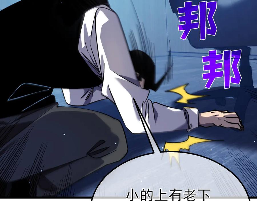 《我靠无敌被动打出成吨伤害！》第43话 代打服务 第22页