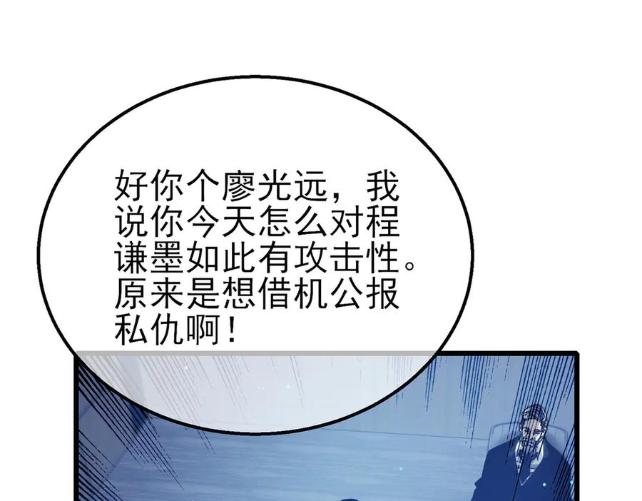 《我靠无敌被动打出成吨伤害！》第43话 代打服务 第24页
