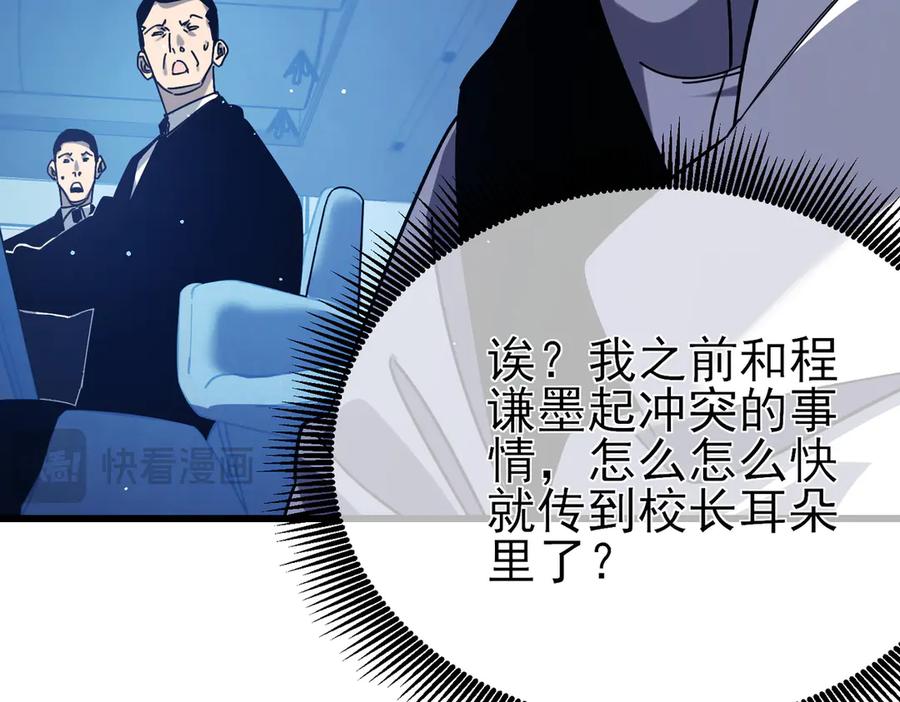 《我靠无敌被动打出成吨伤害！》第43话 代打服务 第19页