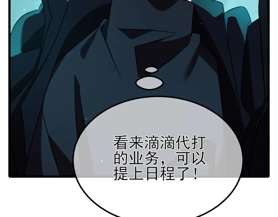 《我靠无敌被动打出成吨伤害！》第43话 代打服务 第48页