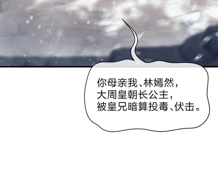 《大爱魔尊，女徒弟都想杀我》第42话 魔尊记忆，公开！ 第139页