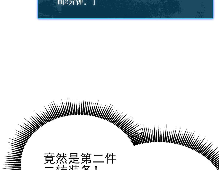 《我靠无敌被动打出成吨伤害！》第43话 代打服务 第59页