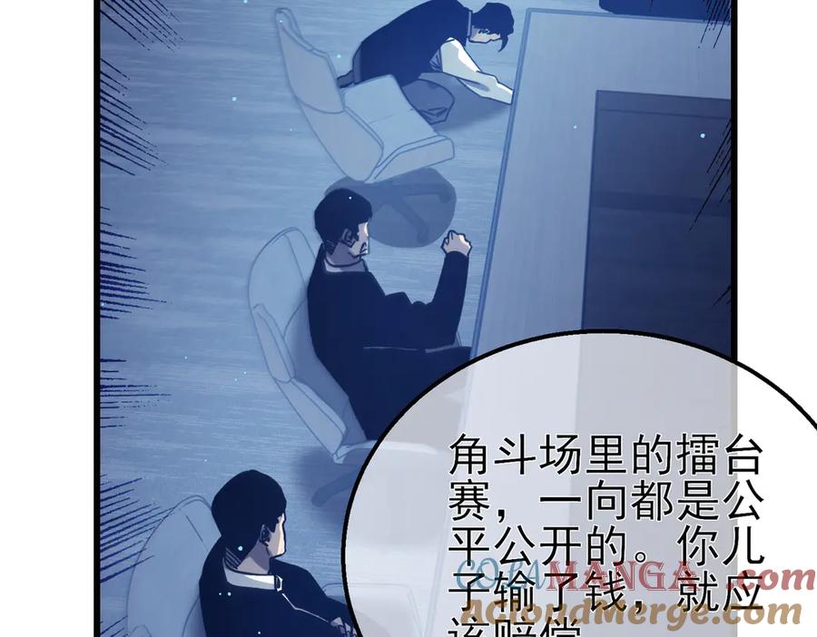 《我靠无敌被动打出成吨伤害！》第43话 代打服务 第25页