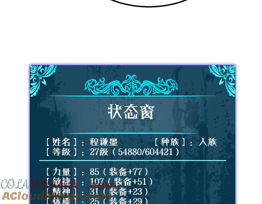 《我靠无敌被动打出成吨伤害！》第43话 代打服务 第49页