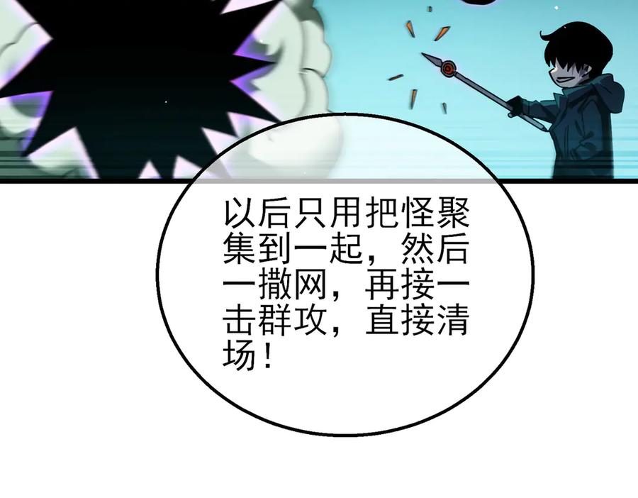 《我靠无敌被动打出成吨伤害！》第43话 代打服务 第64页
