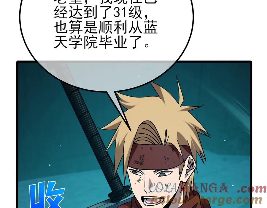 《我靠无敌被动打出成吨伤害！》第43话 代打服务 第73页