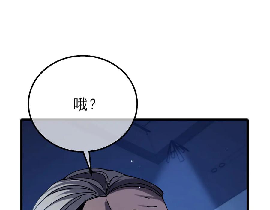 《我靠无敌被动打出成吨伤害！》第43话 代打服务 第14页