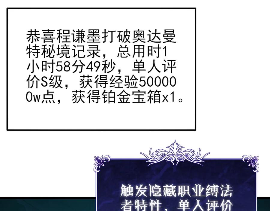 《我靠无敌被动打出成吨伤害！》第43话 代打服务 第38页