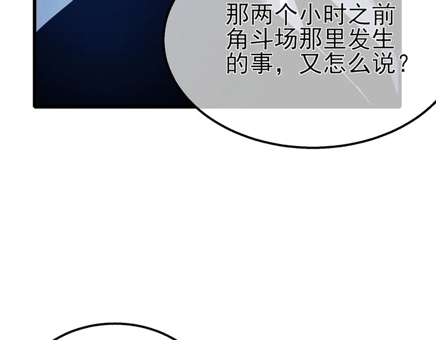 《我靠无敌被动打出成吨伤害！》第43话 代打服务 第16页