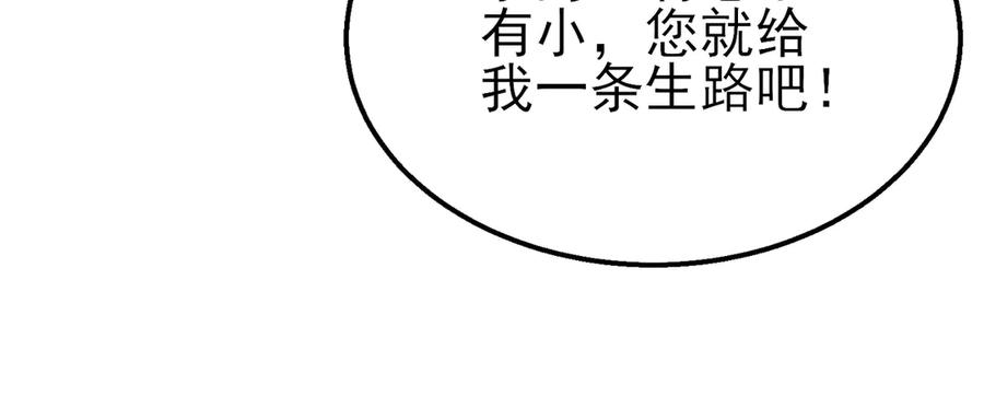 《我靠无敌被动打出成吨伤害！》第43话 代打服务 第23页