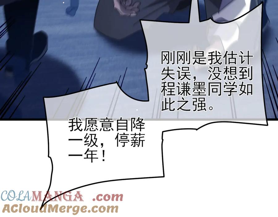 《我靠无敌被动打出成吨伤害！》第43话 代打服务 第13页