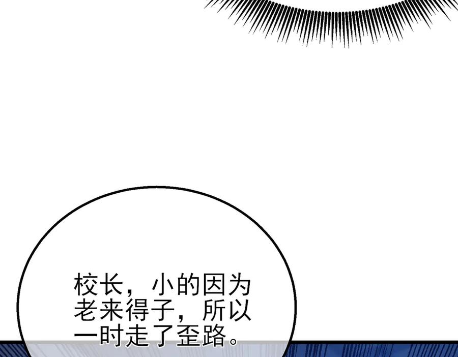 《我靠无敌被动打出成吨伤害！》第43话 代打服务 第20页