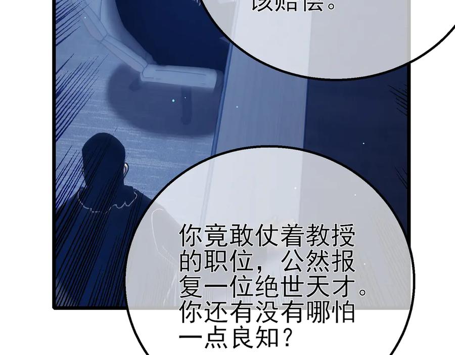 《我靠无敌被动打出成吨伤害！》第43话 代打服务 第26页
