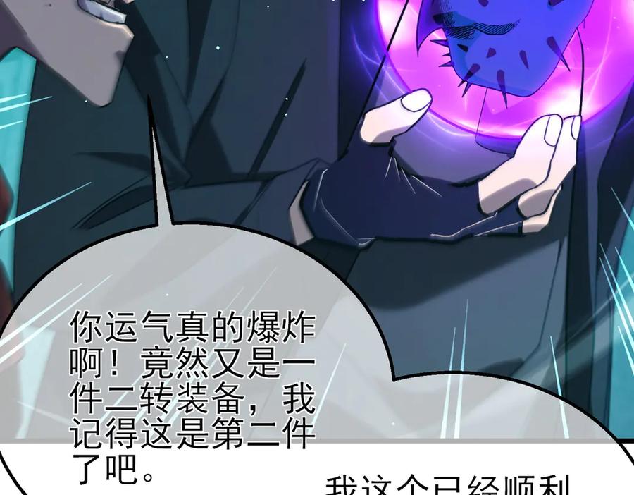 《我靠无敌被动打出成吨伤害！》第43话 代打服务 第71页
