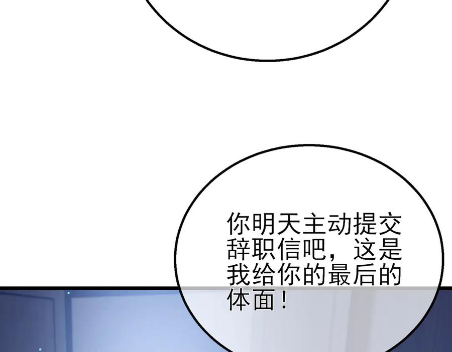 《我靠无敌被动打出成吨伤害！》第43话 代打服务 第27页