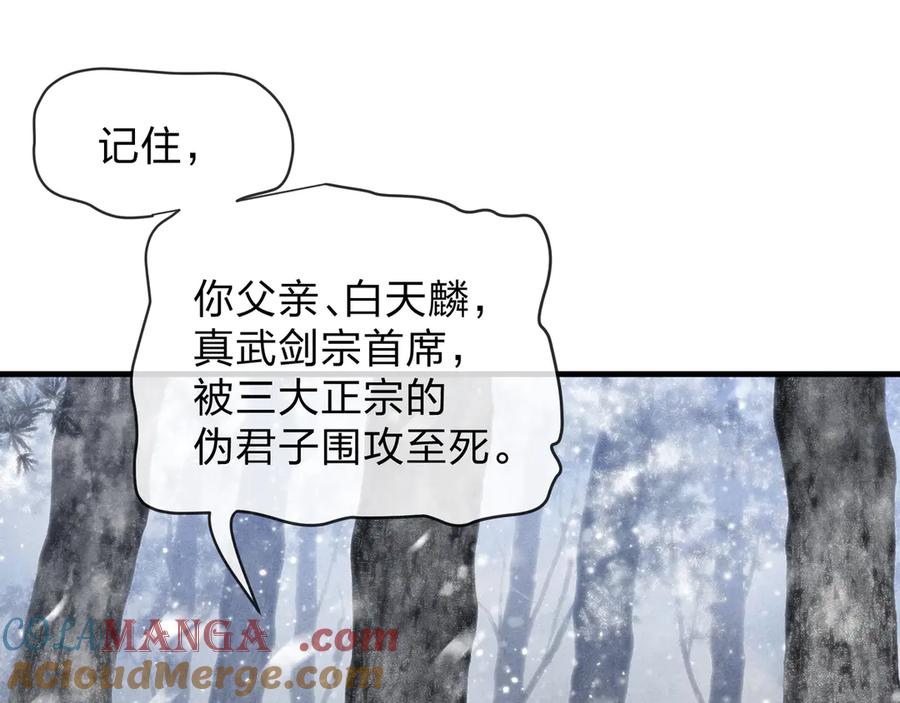 《大爱魔尊，女徒弟都想杀我》第42话 魔尊记忆，公开！ 第137页
