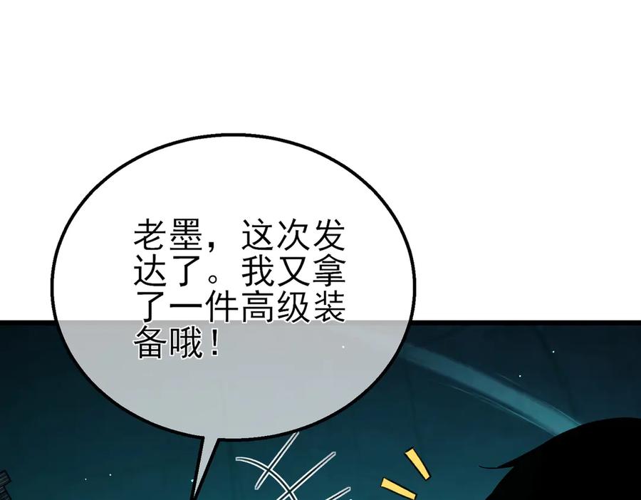 《我靠无敌被动打出成吨伤害！》第43话 代打服务 第66页