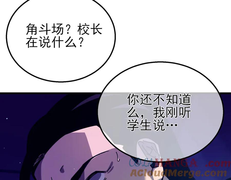 《我靠无敌被动打出成吨伤害！》第43话 代打服务 第17页