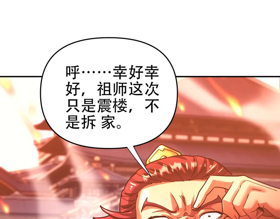 开局震惊女帝老婆，我无敌了 第43话 霸气盖世，神焰灼烧！ 第18页