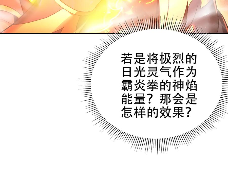 开局震惊女帝老婆，我无敌了 第43话 霸气盖世，神焰灼烧！ 第35页