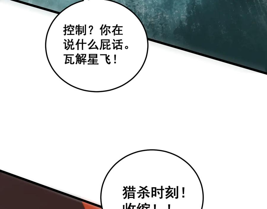 《虫族主宰：我玩的就是天灾》第45话 恐怖双神级 第142页