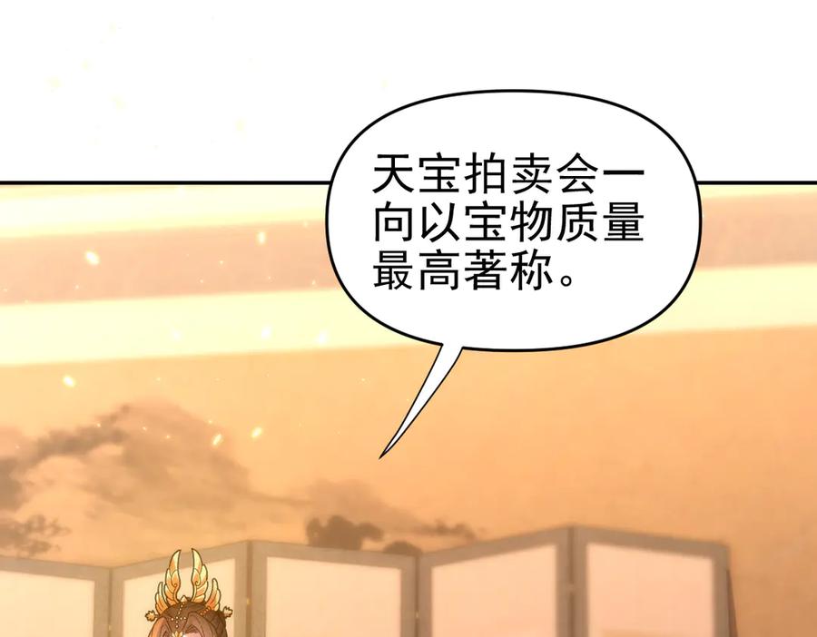 开局震惊女帝老婆，我无敌了 第44话 女帝吃醋了？ 第38页