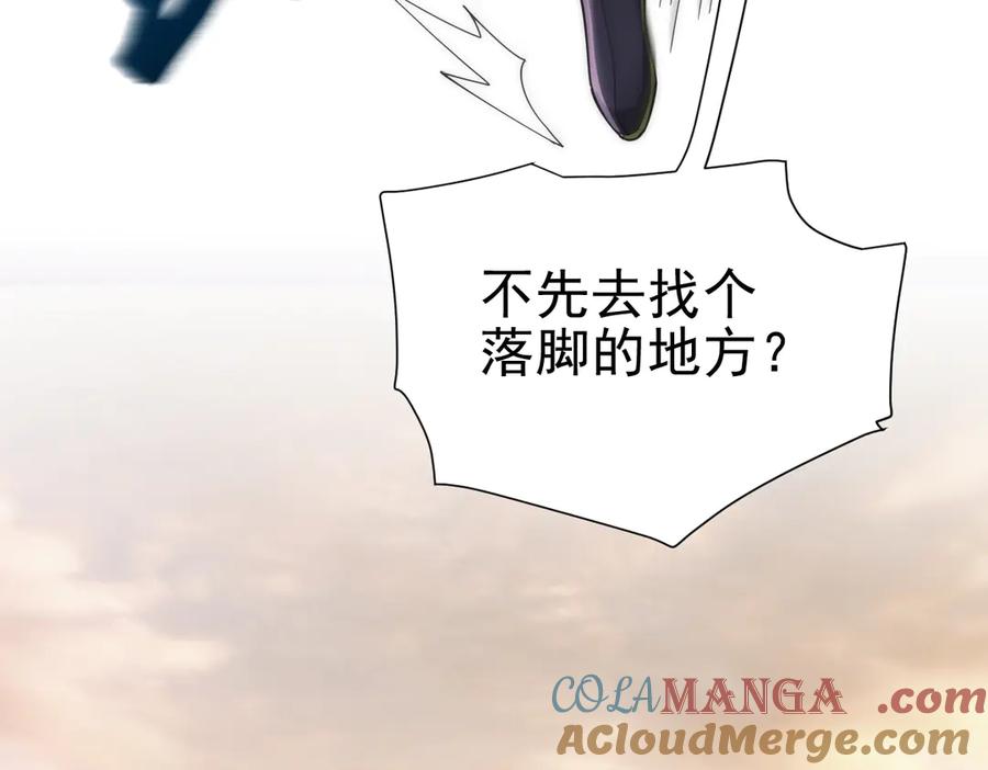 开局震惊女帝老婆，我无敌了 第44话 女帝吃醋了？ 第141页
