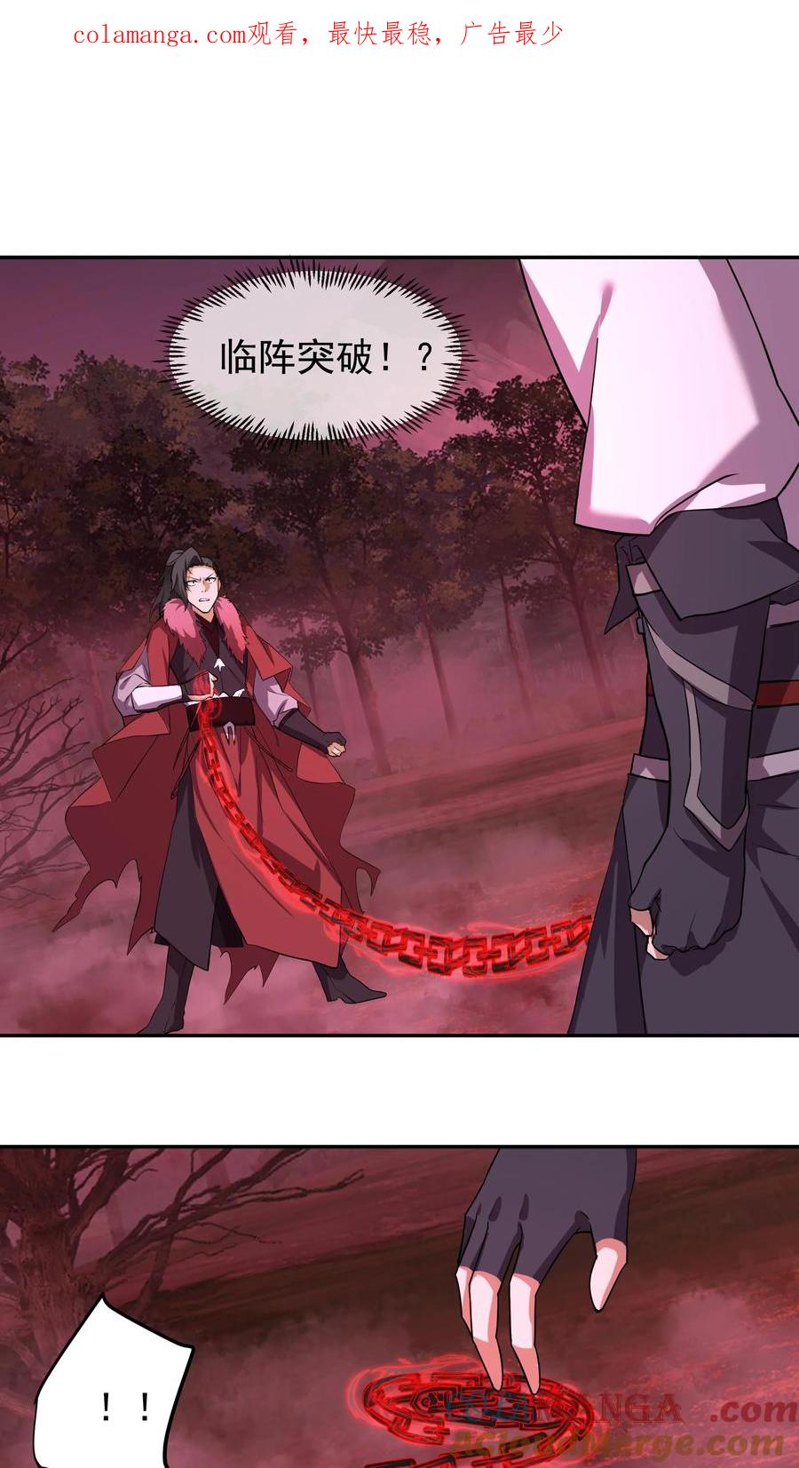 混沌天帝诀 第45话 突破真气境六重 第1页