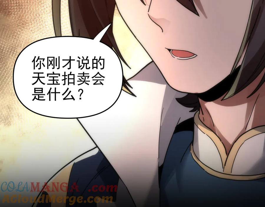 开局震惊女帝老婆，我无敌了 第44话 女帝吃醋了？ 第17页