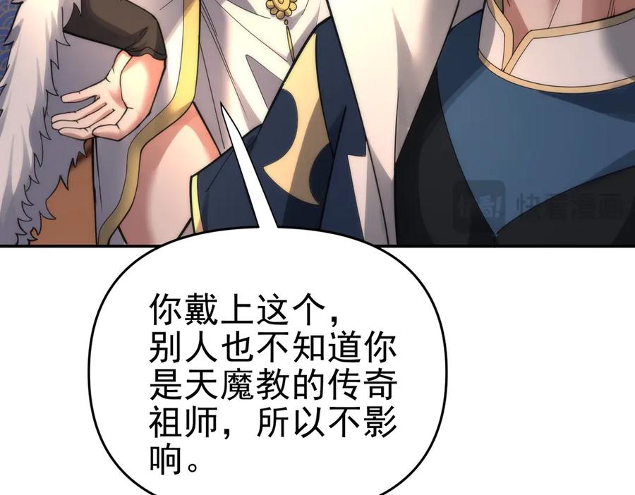开局震惊女帝老婆，我无敌了 第44话 女帝吃醋了？ 第92页