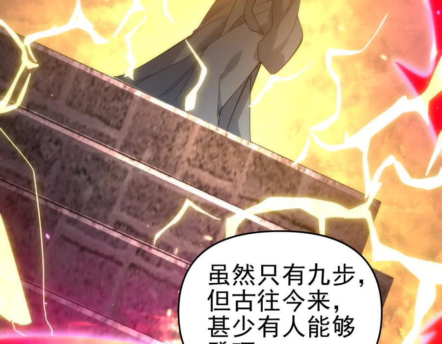 开局震惊女帝老婆，我无敌了 第44话 女帝吃醋了？ 第126页