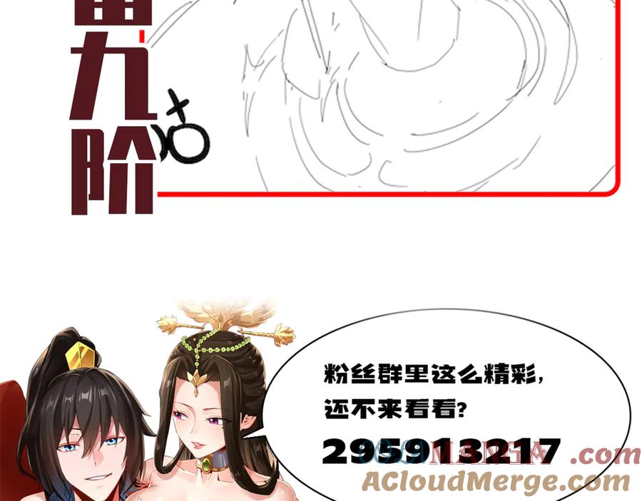 开局震惊女帝老婆，我无敌了 第44话 女帝吃醋了？ 第165页