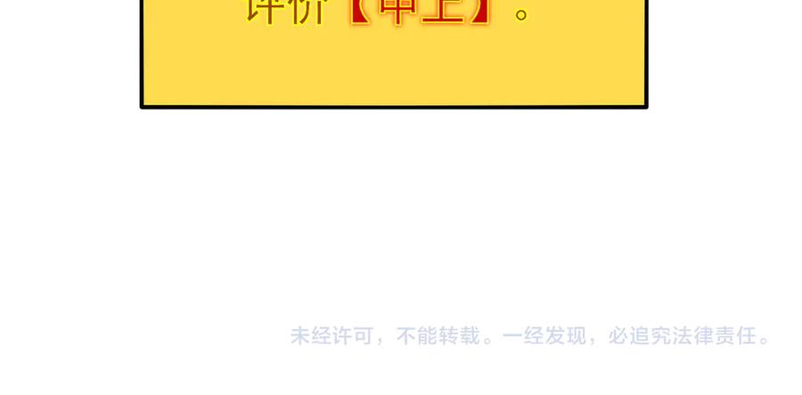 《我靠无敌被动打出成吨伤害！》第45话 入会测试双【甲上】 第203页