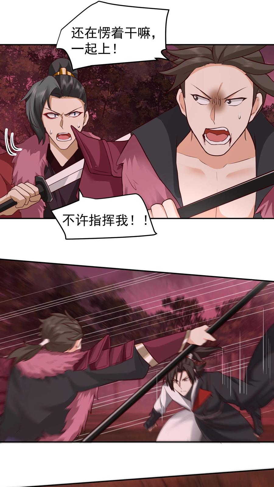 混沌天帝诀 第45话 突破真气境六重 第12页