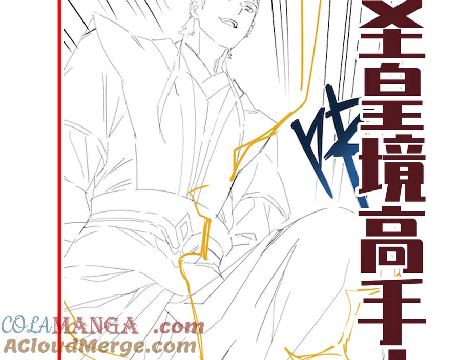 开局震惊女帝老婆，我无敌了 第44话 女帝吃醋了？ 第161页