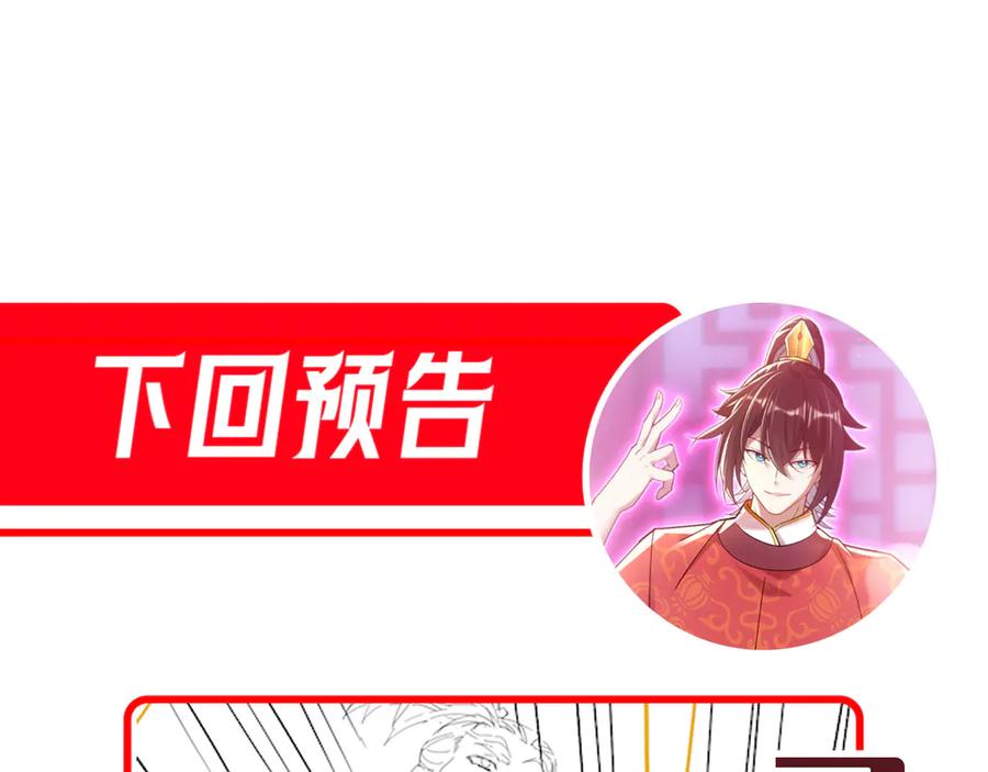 开局震惊女帝老婆，我无敌了 第44话 女帝吃醋了？ 第160页