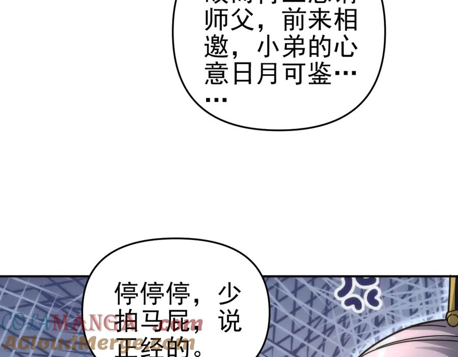 开局震惊女帝老婆，我无敌了 第44话 女帝吃醋了？ 第29页