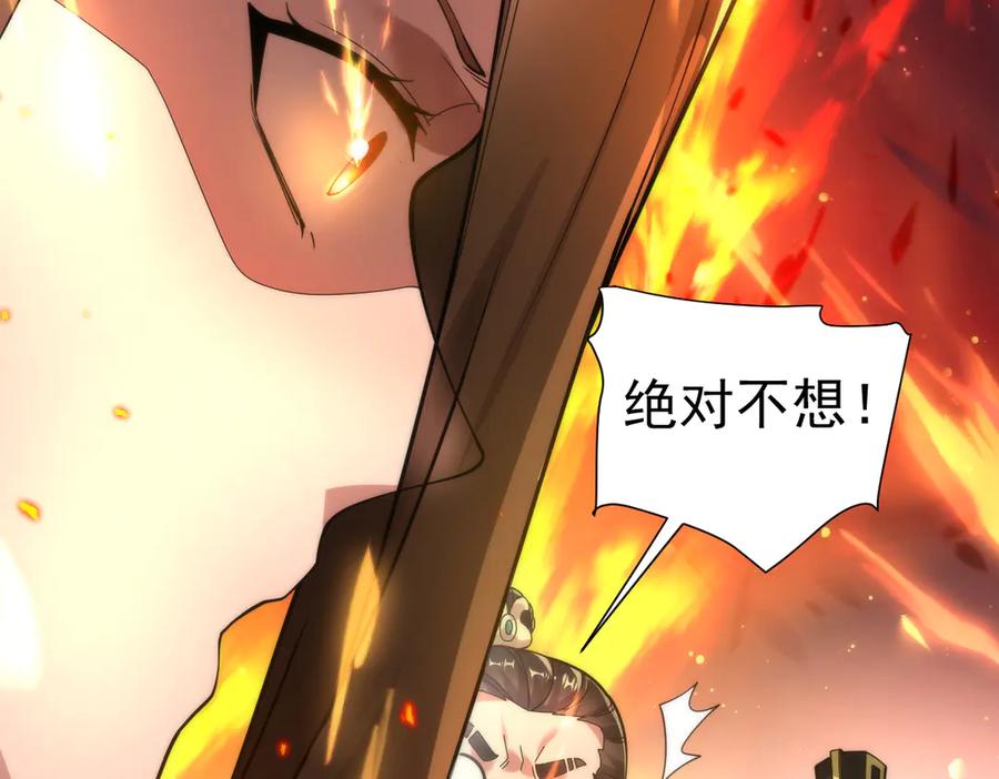 开局震惊女帝老婆，我无敌了 第44话 女帝吃醋了？ 第94页