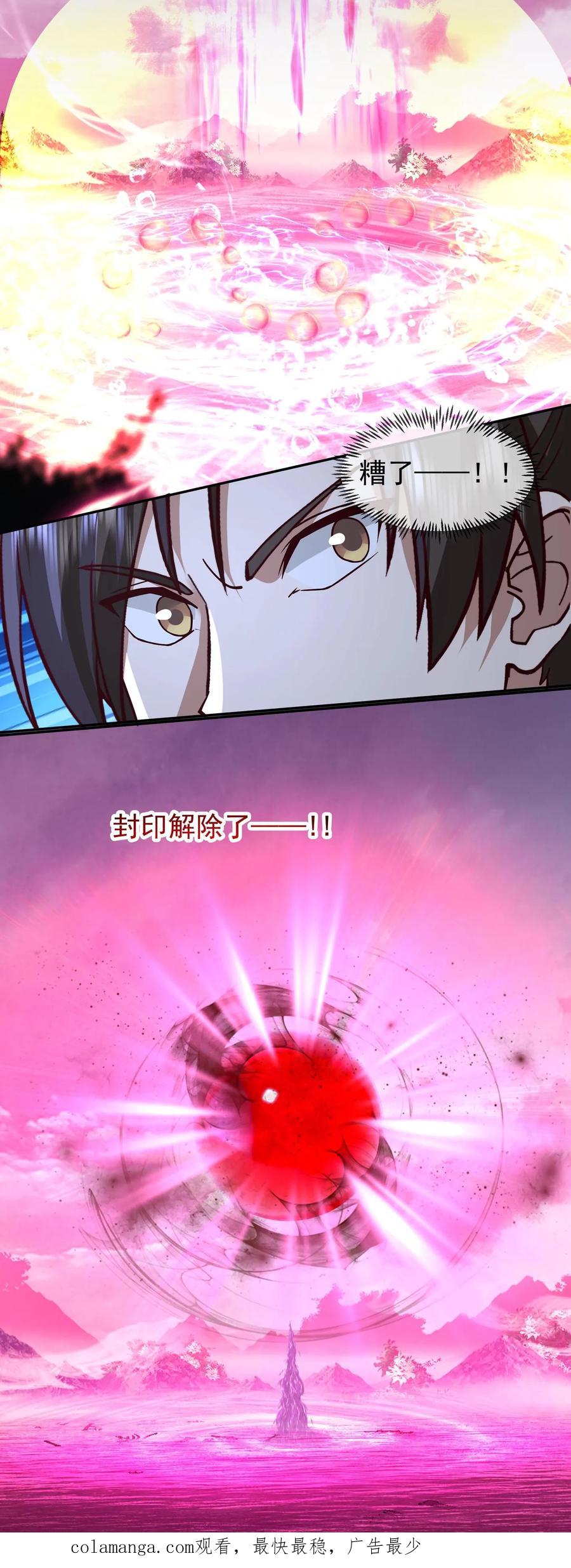 混沌天帝诀 第45话 突破真气境六重 第24页