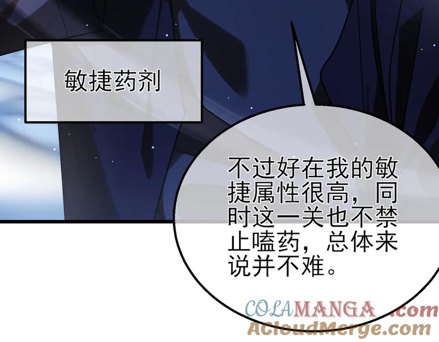 《我靠无敌被动打出成吨伤害！》第45话 入会测试双【甲上】 第157页
