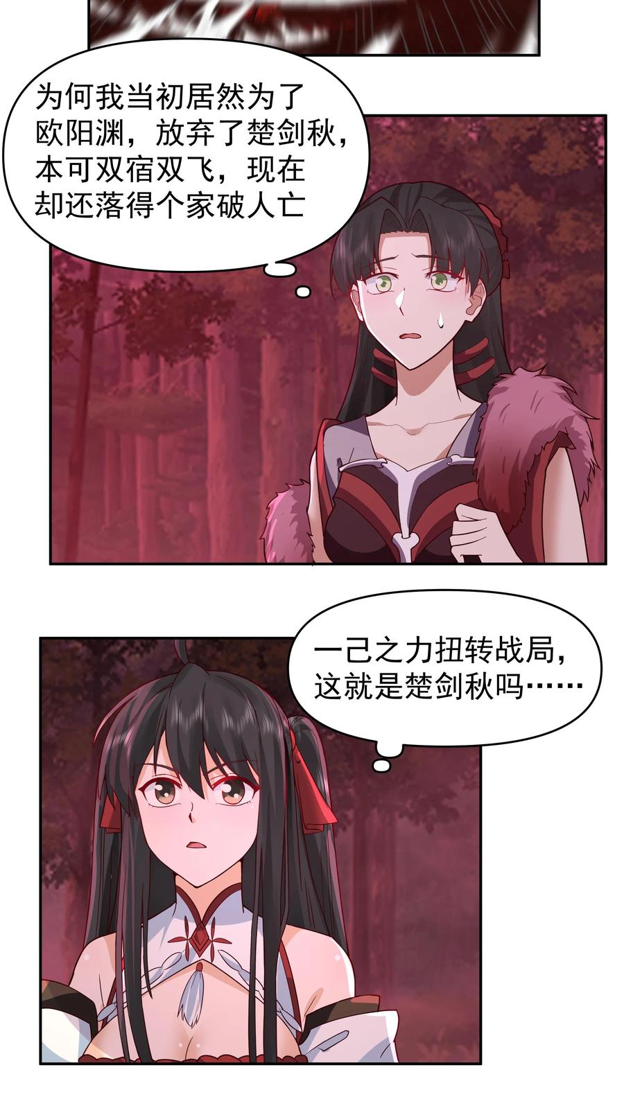 混沌天帝诀 第45话 突破真气境六重 第14页