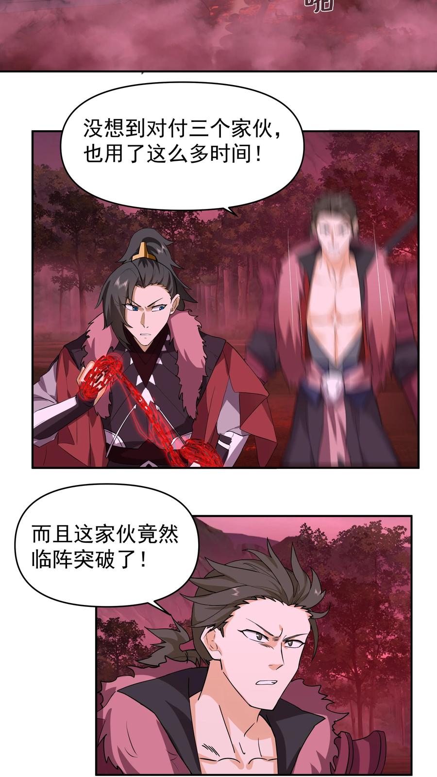 混沌天帝诀 第45话 突破真气境六重 第4页