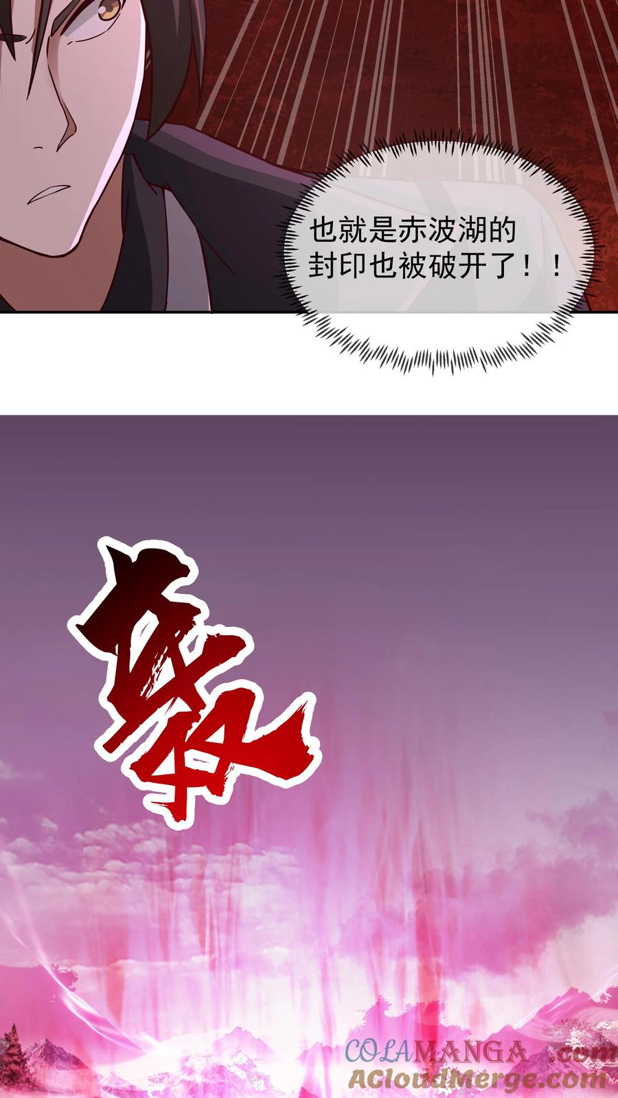 混沌天帝诀 第45话 突破真气境六重 第19页