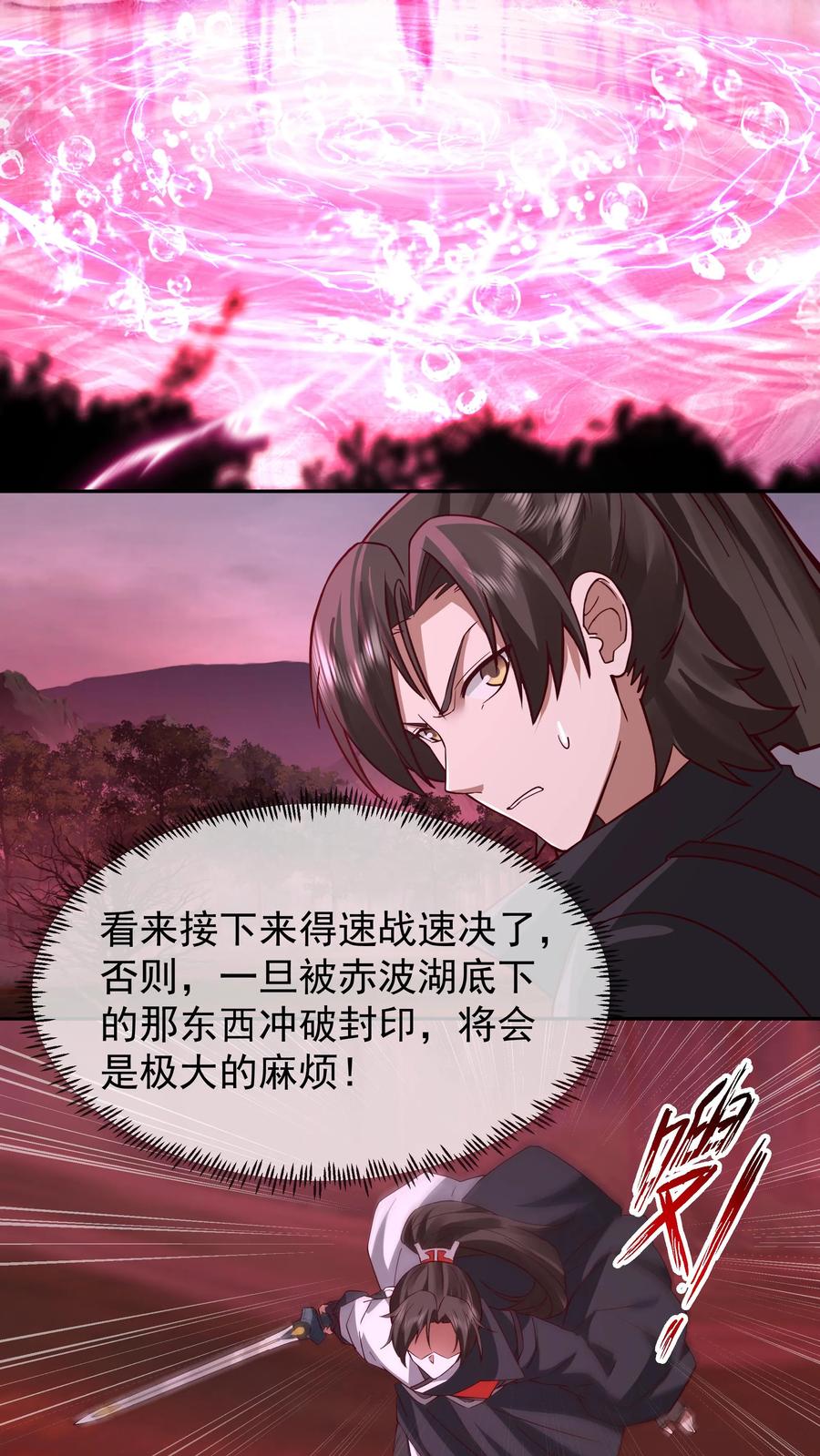 混沌天帝诀 第45话 突破真气境六重 第20页