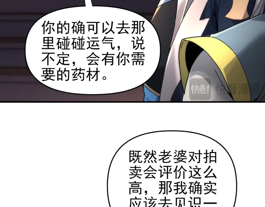 开局震惊女帝老婆，我无敌了 第44话 女帝吃醋了？ 第40页