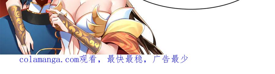 开局震惊女帝老婆，我无敌了 第44话 女帝吃醋了？ 第166页