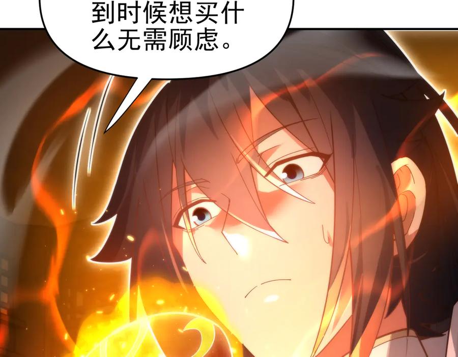 开局震惊女帝老婆，我无敌了 第44话 女帝吃醋了？ 第68页