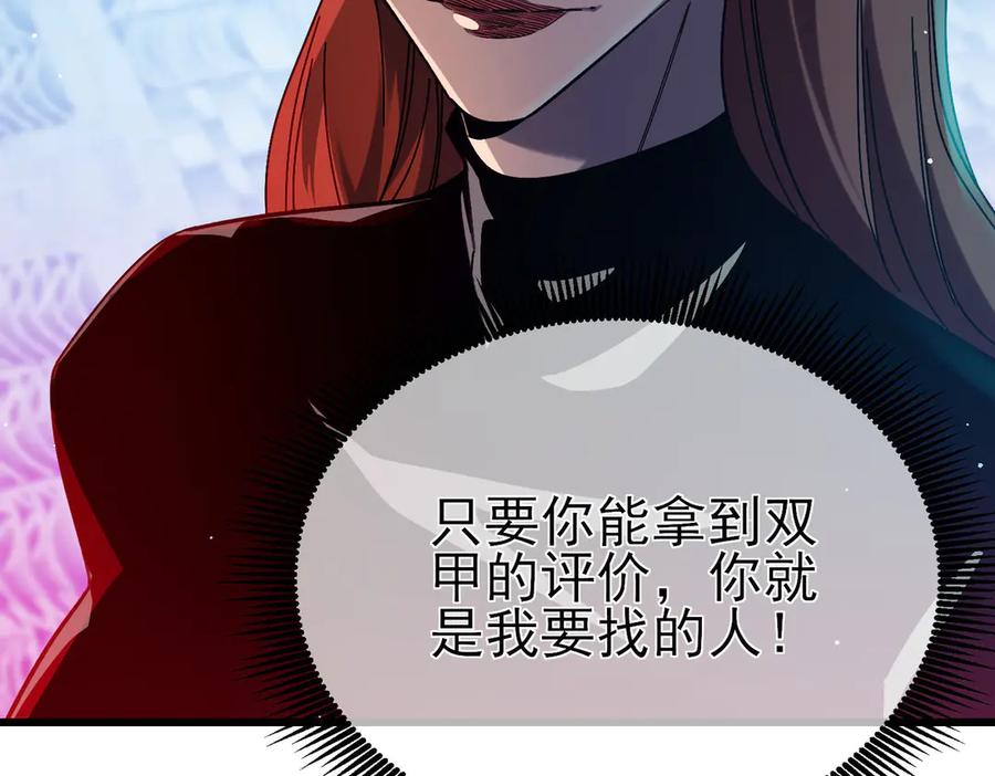 《我靠无敌被动打出成吨伤害！》第45话 入会测试双【甲上】 第146页