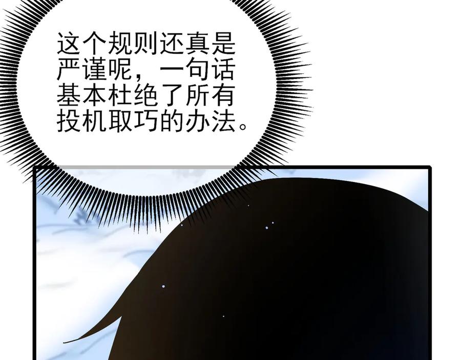 《我靠无敌被动打出成吨伤害！》第45话 入会测试双【甲上】 第152页