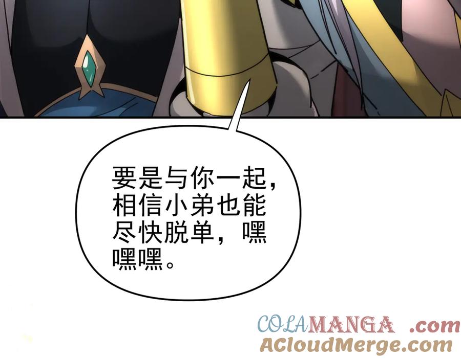 开局震惊女帝老婆，我无敌了 第44话 女帝吃醋了？ 第37页